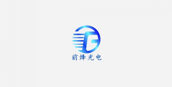 河源前烽光电有限公司