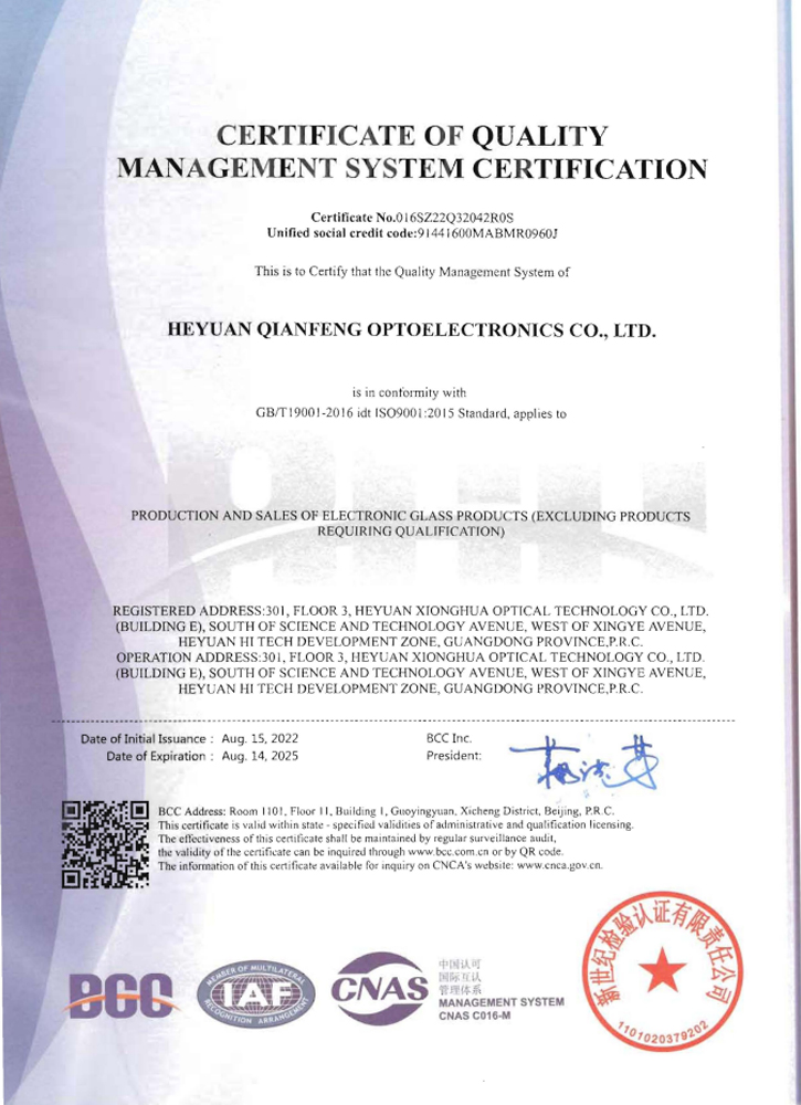 质量体系认证 ISO 9001