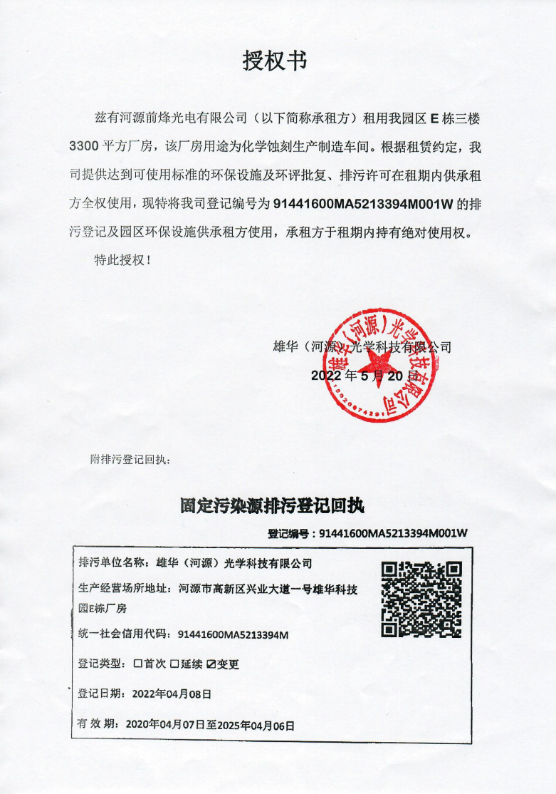 排污授权书