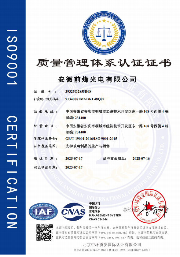 质量体系认证 ISO 9001