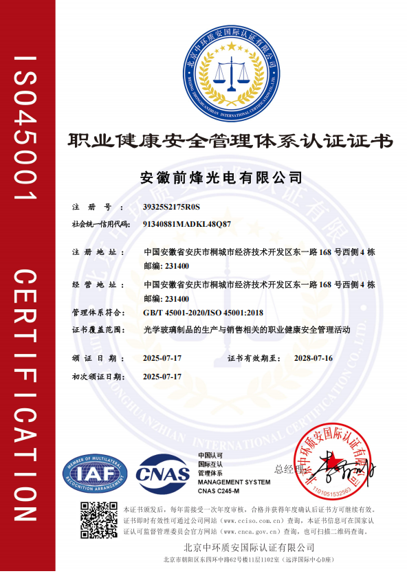 职业健康安全管理体系认IS045001