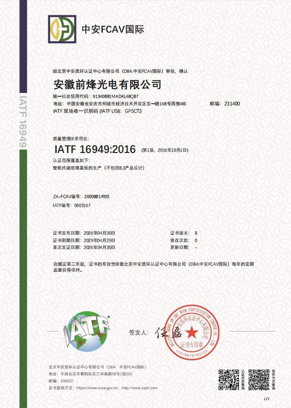 IATF16949
