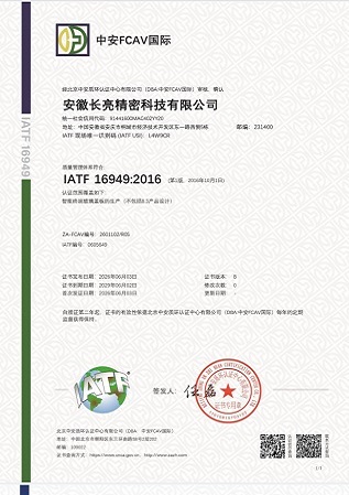 IATF16949
