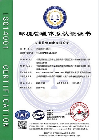 ISO14001体系证书
