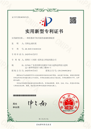 一种折叠屏手机用柔性玻璃测试装置