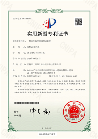 一种柔性弧度玻璃测试装置